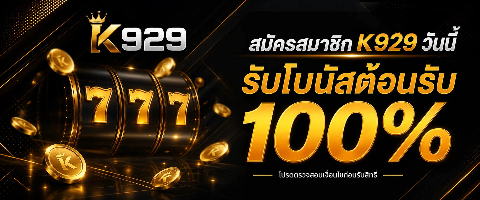 K929 ศูนย์รวมเกมออนไลน์ ผลบอล และผลหวยในที่เดียว